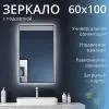Зеркало Altera черный 60х100 Бесконтакт Гор/верт