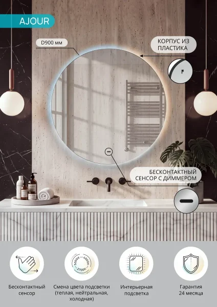 Зеркало "Ажур" D 900 с бесконтактным сенсором и холодной подсветкой