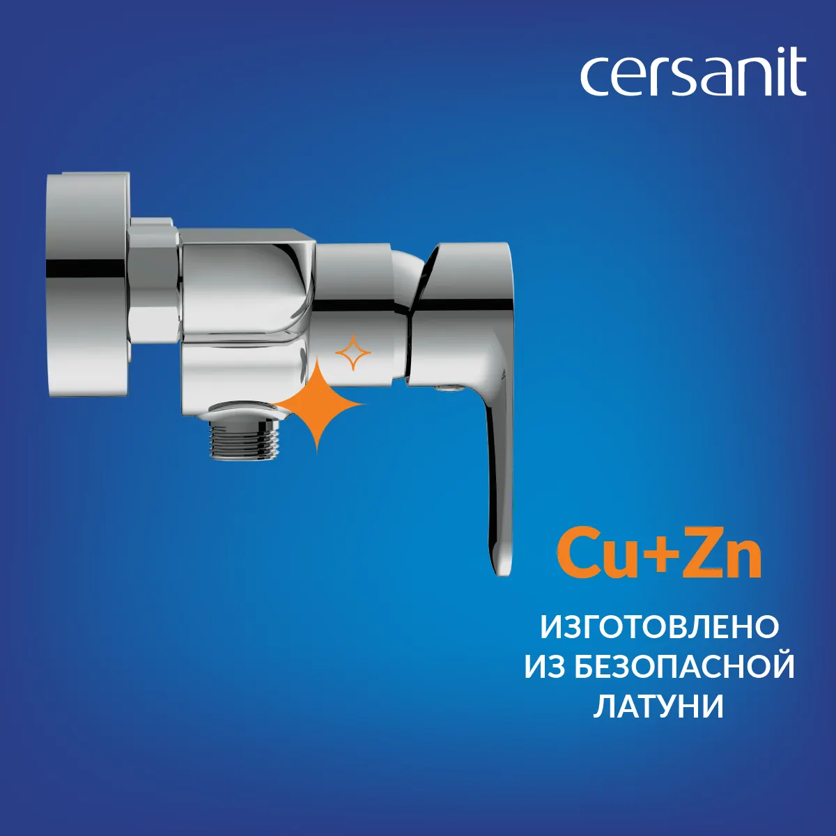 Смеситель CERSANIA для душа
