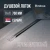 Душевой трап щелевой Pestan Confluo Slim Line 750 NEW (стар. 13100028)