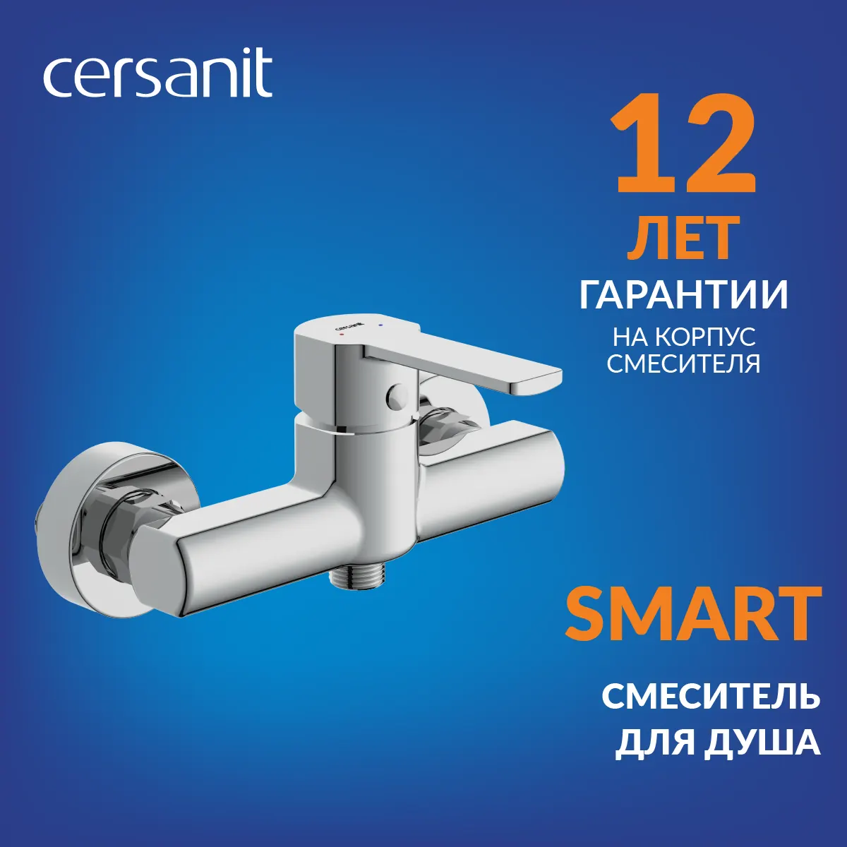 Смеситель SMART для душа